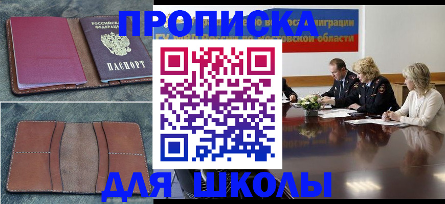 прописка от собственника в Горняке