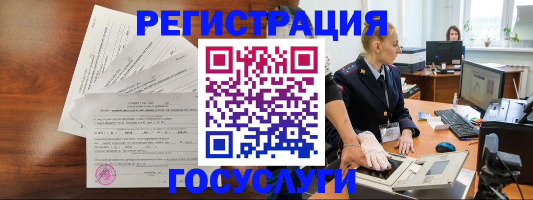 временная регистрация 2025 в Горняке